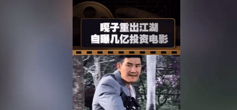 嘎子哥花1億翻拍《戰狼2》,模仿吳京不成,卻成全網笑料