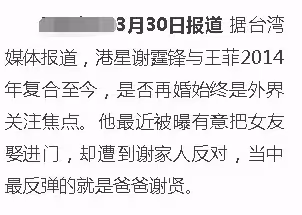 張柏芝母憑子貴，謝家容不下王菲？謝霆鋒：我這輩子都不會娶王菲的