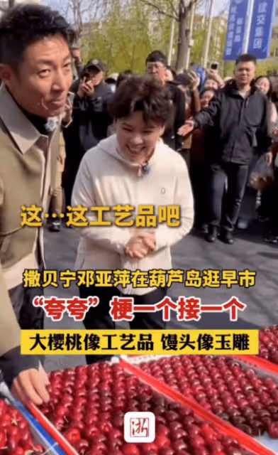 撒貝寧逛早市被偶遇，嫌200元一斤櫻桃太貴，鄧亞萍表情亮了