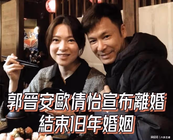 郭晉安夫婦離婚！結婚18年兒女雙全，男方60歲可退休，女方正當年