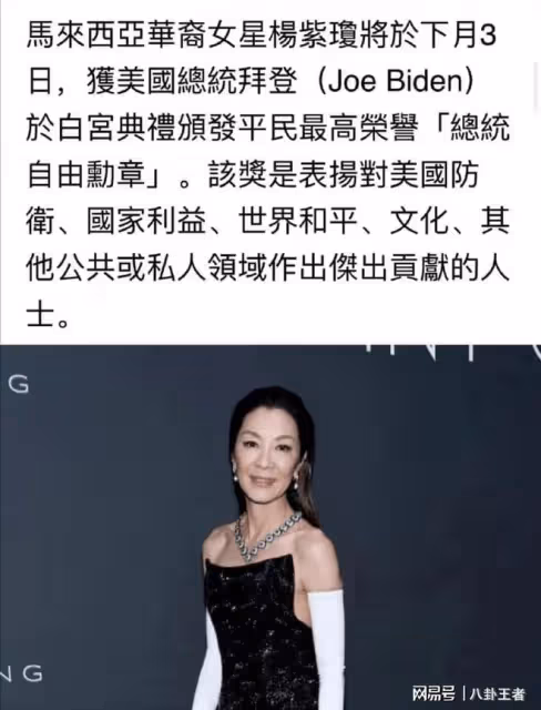 為國爭光！楊紫瓊獲總統勳章，拜登親自頒獎，表彰其對美國的貢獻