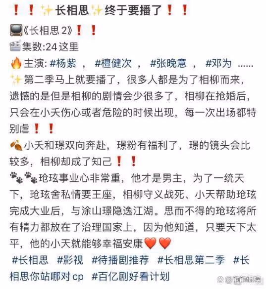暑期檔戰火重燃！《長相思2》強勢歸來，21集引爆暑期觀影狂潮