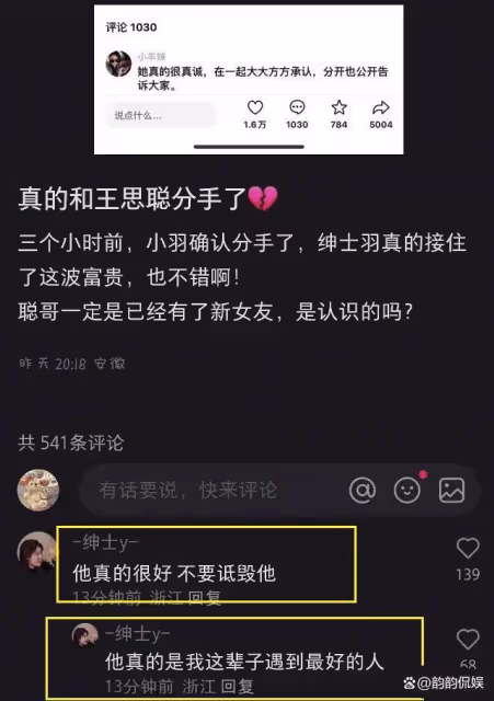 王思聰日本新歡曝光！時尚穿搭引熱議
