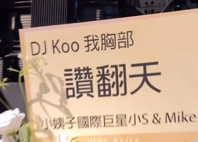具俊曄演唱會5大看點，超12萬收入全部屬大S和他擁有
