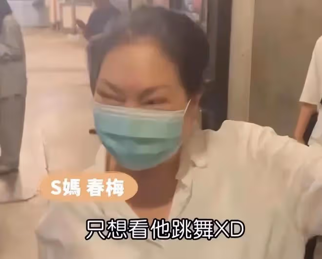 具俊曄演唱會大S甜喊：俊俊我愛你，fighting，熙媛