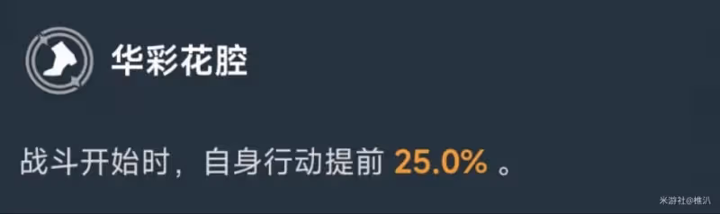 【崩壞：星穹鐵道】V2.2攻略 | 知更鳥前瞻——充能和配速詳解
