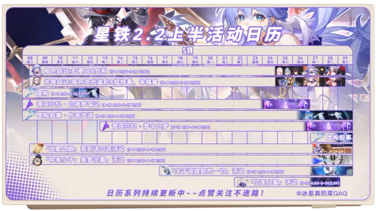 【崩壞：星穹鐵道】V2.2攻略 | 上半活動日曆一圖流！