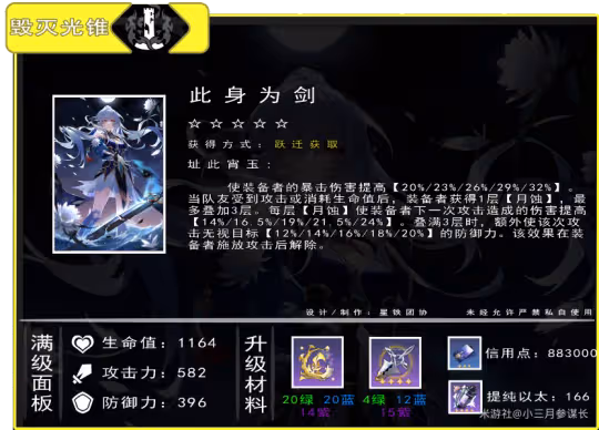 【崩壞：星穹鐵道】V2.2攻略 | 鏡流全方位攻略 | 養成-抽取-一圖流