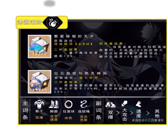【崩壞：星穹鐵道】V2.2攻略 | 鏡流全方位攻略 | 養成-抽取-一圖流