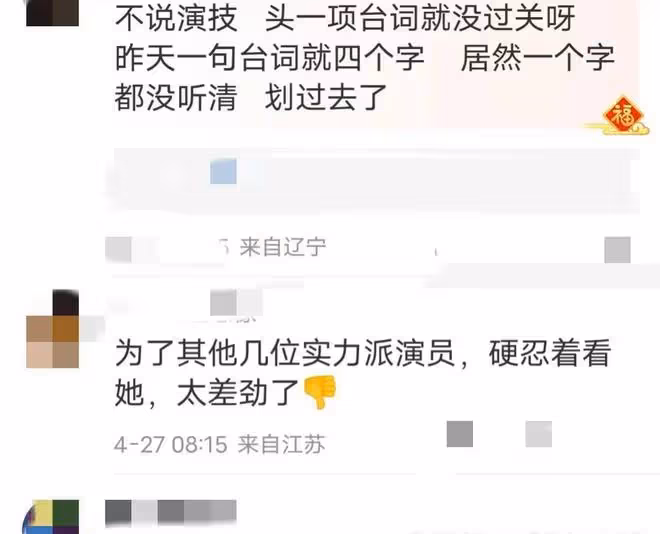 她被評為2024最差演技,憑一己之力拉垮整部劇