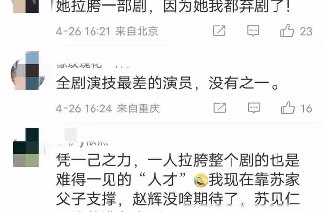 她被評為2024最差演技,憑一己之力拉垮整部劇