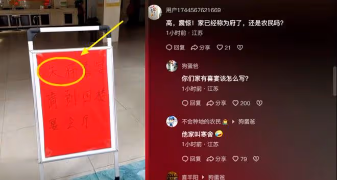 大衣哥兒媳陳萌喜生男嬰，高檔酒店擺宴席慶祝，門口一標語引爭議