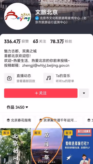 鑒於河南和湖南的強烈反差，北京和浙江文旅機智置頂董宇輝的視頻