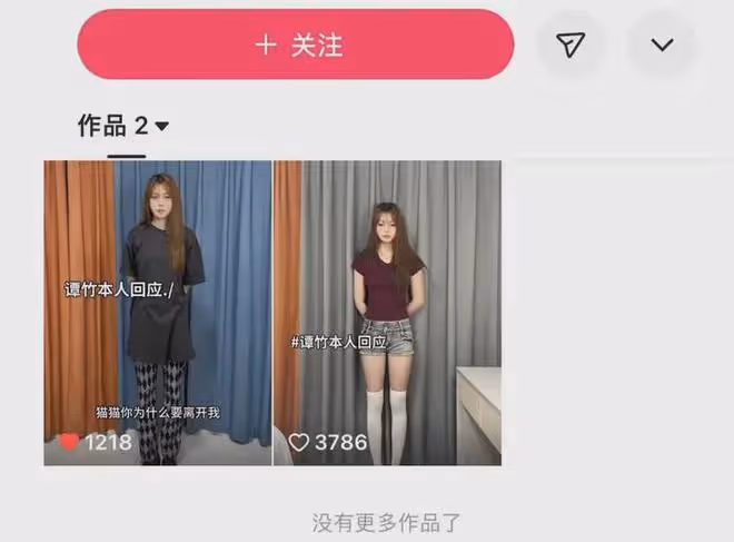 胖貓女友譚竹帳號被封！疑似本人露臉鞠躬道歉，穿衣暴露毫無誠意