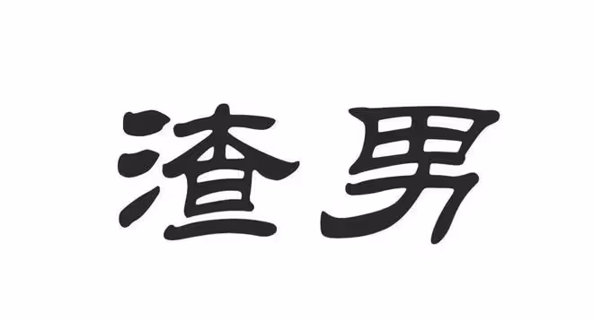 丈夫婚內出軌,金屋藏嬌還生下孩子,婆婆煲湯照顧小三和孩子