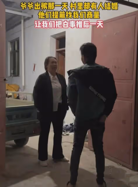 無奈!爺爺出殯當天村裡有人結婚,他們來找家人商量讓把白事推後
