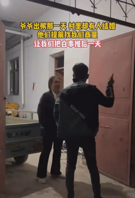 無奈!爺爺出殯當天村裡有人結婚,他們來找家人商量讓把白事推後