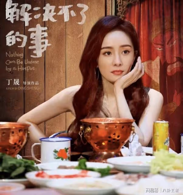 楊冪《火鍋》撤檔惹眾怒！吃完假期紅利就跑，擾亂電影市場遭抵制