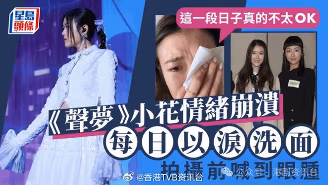 TVB新晉小花情緒崩潰！貼淚眼照自揭每日爆哭：這段日子真的不太OK