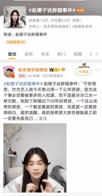 趙櫻子發聲胖貓事件，真情流露還是蹭熱度？