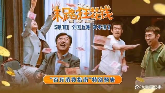 末路狂花錢:到生命最後一刻,卻仍然能夠體會到人間真情