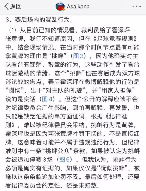 王選宏+外援難逃禁賽,大連英博沖超擱置 廣州隊門將挑釁怎麼罰?