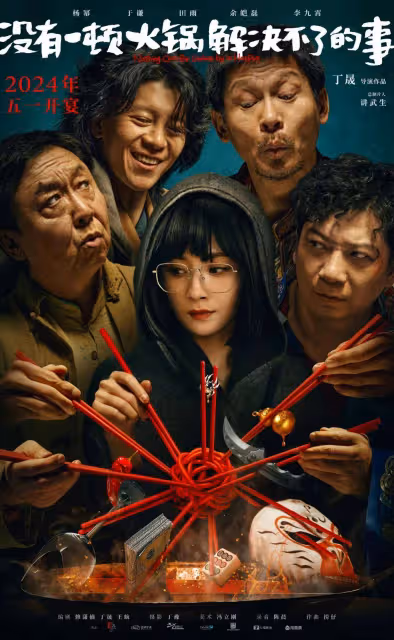 《火鍋》虧慘丁晟導演直播哭了!楊冪不幫宣傳不退片酬?