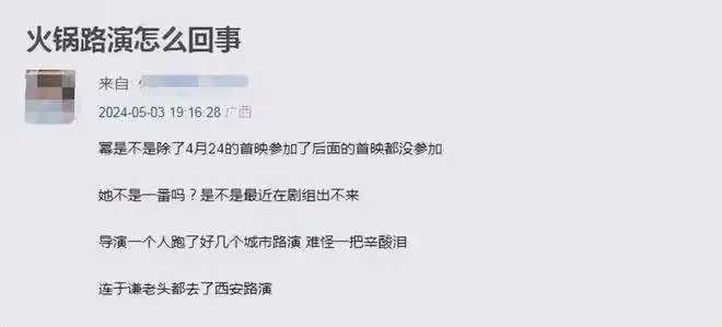 《火鍋》虧慘丁晟導演直播哭了!楊冪不幫宣傳不退片酬?
