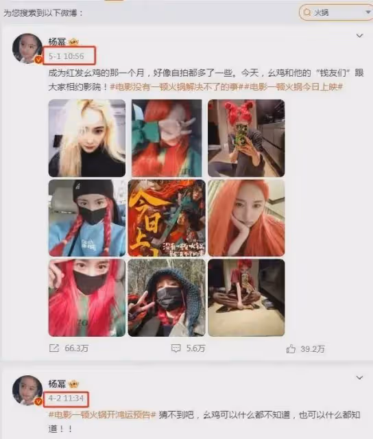 《火鍋》虧慘丁晟導演直播哭了!楊冪不幫宣傳不退片酬?