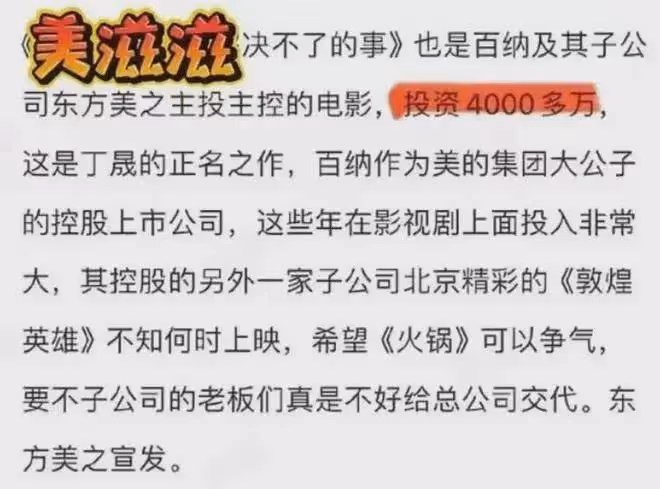 《火鍋》虧慘丁晟導演直播哭了!楊冪不幫宣傳不退片酬?