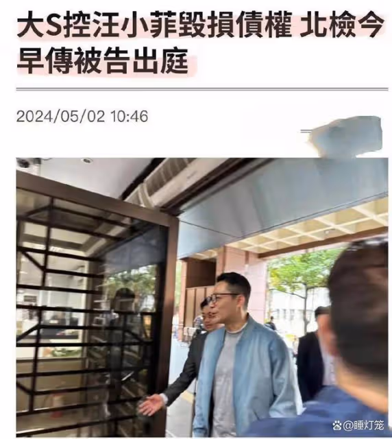 曝大S註銷撫養費卡，具俊曄演出場地非常寒酸，汪小菲二次出庭