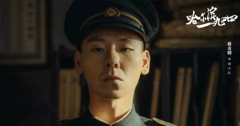 《哈爾濱1944》:田小江的結局,果然沒有讓人失望