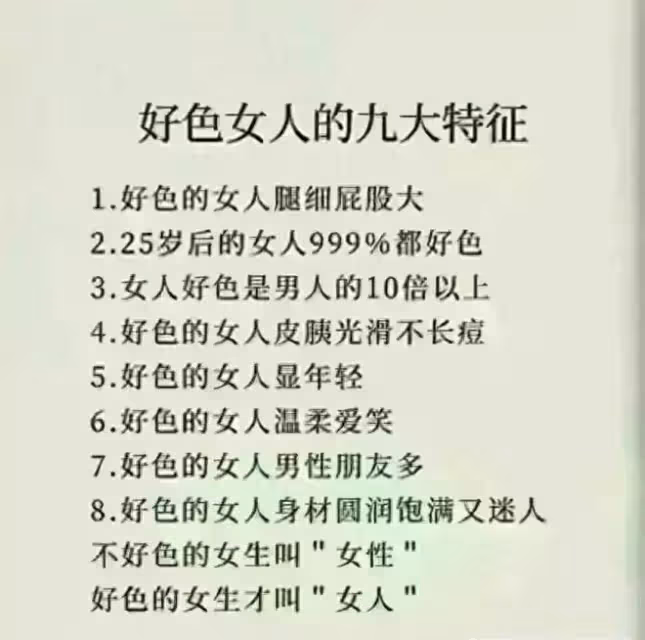 好色女人的九大特徵，對照看看，你身邊有這樣的女人嗎？