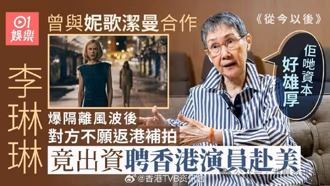 九十年代初果斷息影!李琳琳享受相夫教子