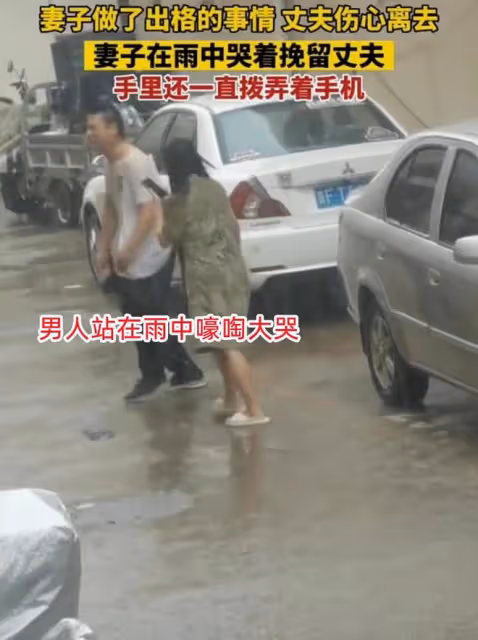 女海王?男子遭遇背叛欲離開,妻子一邊挽留他,一邊回復情人消息