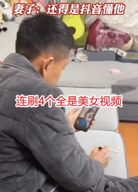 安徽男子悠哉刷美女視頻,被妻子發現想划走,奈何連刷4個全都是