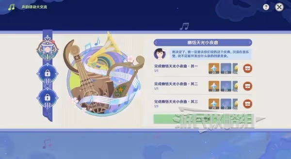 《原神》4.6聲韻律動大交流滿獎勵攻略