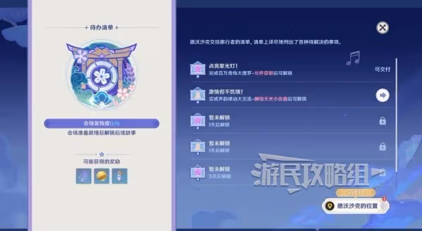 《原神》4.6百萬奇飾大搜羅滿獎勵攻略