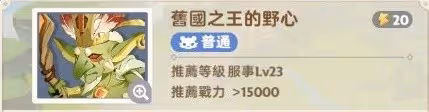 《出發吧麥芬》舊國之王的野心通關攻略
