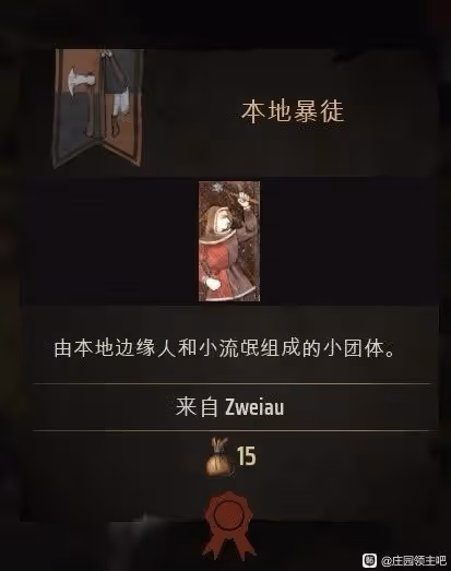 《莊園領主》僱傭兵研究與介紹