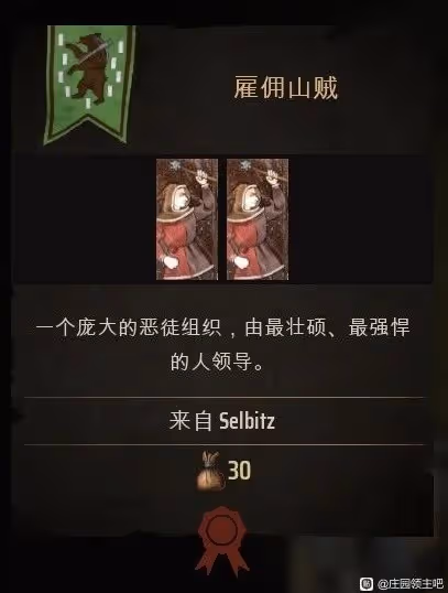 《莊園領主》僱傭兵研究與介紹