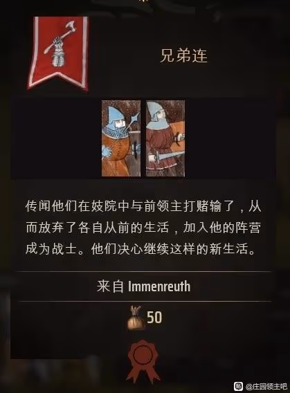 《莊園領主》僱傭兵研究與介紹