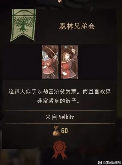 《莊園領主》僱傭兵研究與介紹