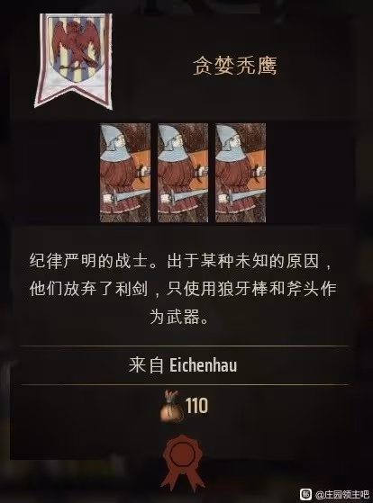 《莊園領主》僱傭兵研究與介紹