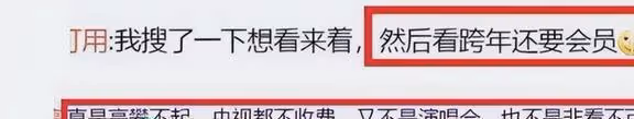 湖南衛視跨年夜大翻車!觀眾差評如潮,原因竟出奇一致!