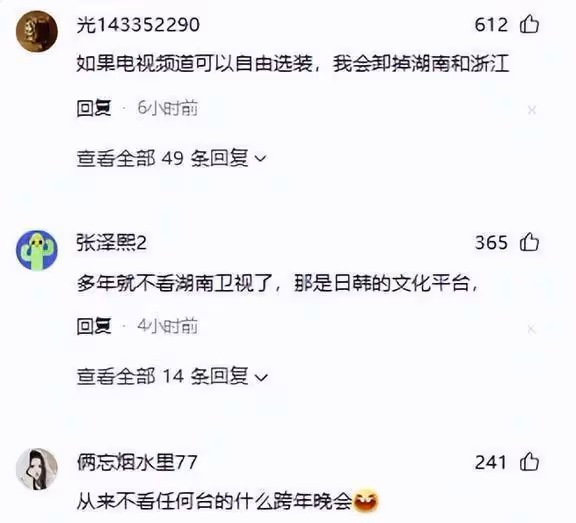 湖南衛視跨年夜大翻車!觀眾差評如潮,原因竟出奇一致!