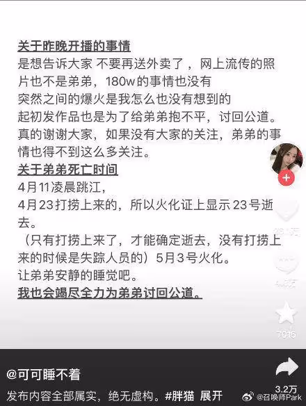 21歲陪玩胖貓輕生「姊痛哭發聲」!12天才撈到遺體 淚控女友血饅頭惡行