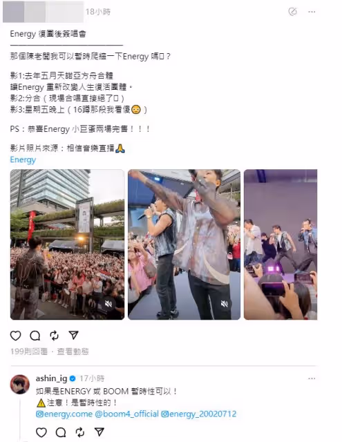 五迷想爬牆Energy!阿信海巡看到了 親自答應「強調唯一條件」