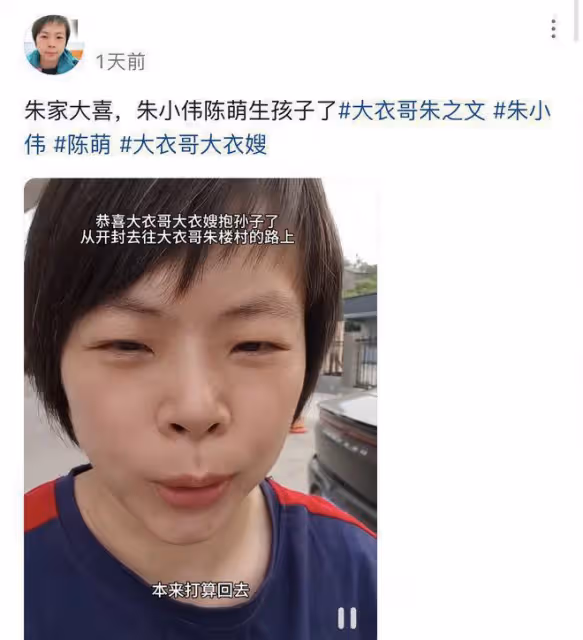 大衣哥承認兒媳陳萌誕下孫子!自稱不想公開,前兒媳評論區淪陷!