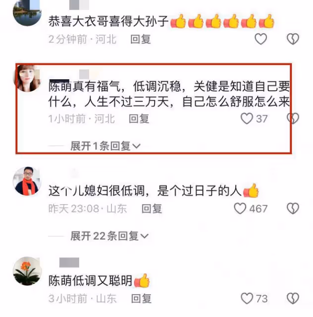 大衣哥承認兒媳陳萌誕下孫子!自稱不想公開,前兒媳評論區淪陷!